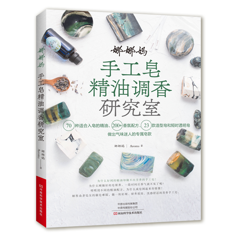Soap Making Book - DIY Scented Soap Making Book with